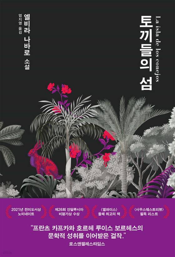 엘비라 나바로 작가의 『토끼들의 섬』 섬 표지. 사진 김영사