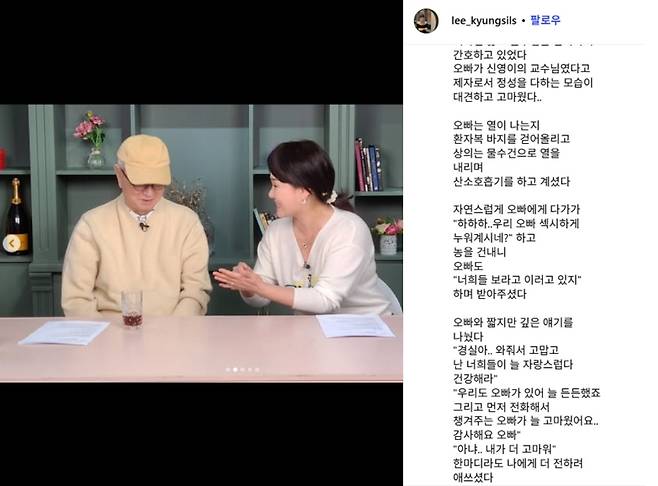 ▲ 개그우먼 이경실 씨가 26일 자신의 SNS에 전유성 씨를 애도하며 올린 글 [이경실 씨의 인스타그램]&nbsp;