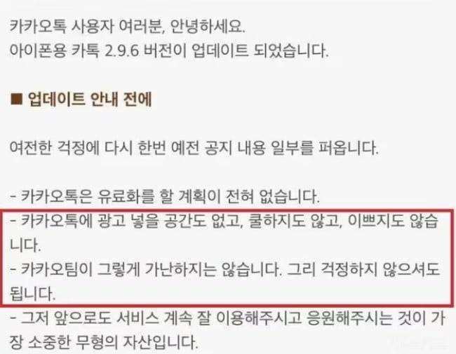 2012년 5월 카카오가 공지한 내용 "가난하지 않다"는 자신만만한 문구가 눈길을 끈다.