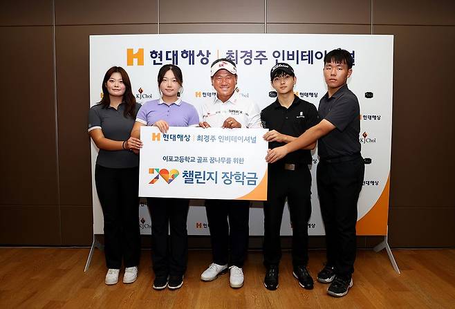 KPGA투어 현대해상 최경주 인비테이셔널에 출전한 최경주가 대회 개막에 앞서 이포고등학교 골프부 꿈나무들에게 장학금을 전달한 뒤 포즈를 취하고 있다. KPGA