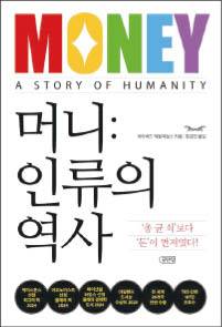 데이비드 맥윌리엄스 지음/ 황금진 옮김/ 포텐업/ 2만8800원