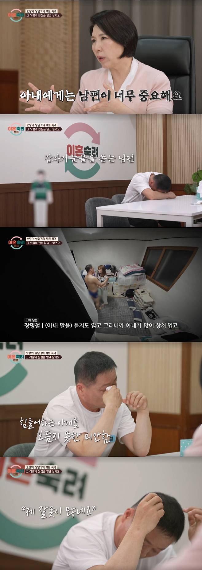 이호선 교수와 눈물을 흘리는 남편 모습. /사진=JTBC '이혼 숙려 캠프' 캡처