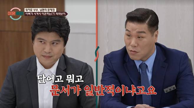 남편이 아버지가 아내에게 보낸 '5계명' 서류에 대해 두둔하고 있다. /사진=JTBC '이혼 숙려 캠프' 캡처