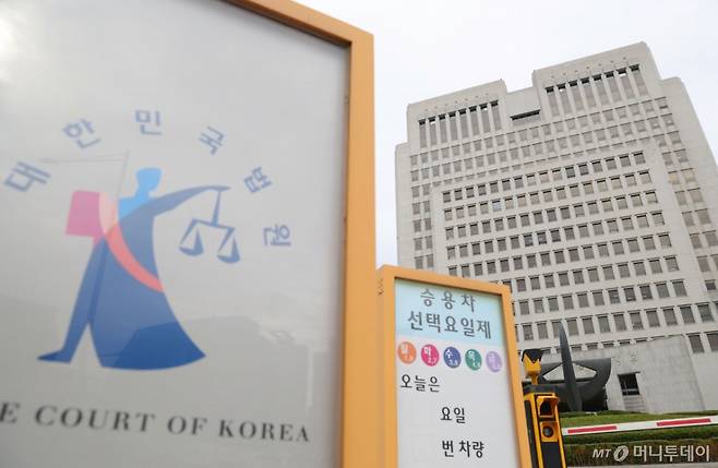대법원 청사의 모습/사진=뉴시스