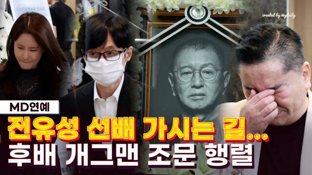 김지민, 유재석, 심형래 / 마이데일리