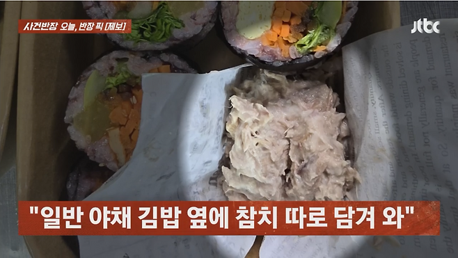 참치김밥을 시킨 손님에게 야채김밥과 참치가 따로 담겨 왔다. [JTBC 사건반장 갈무리]