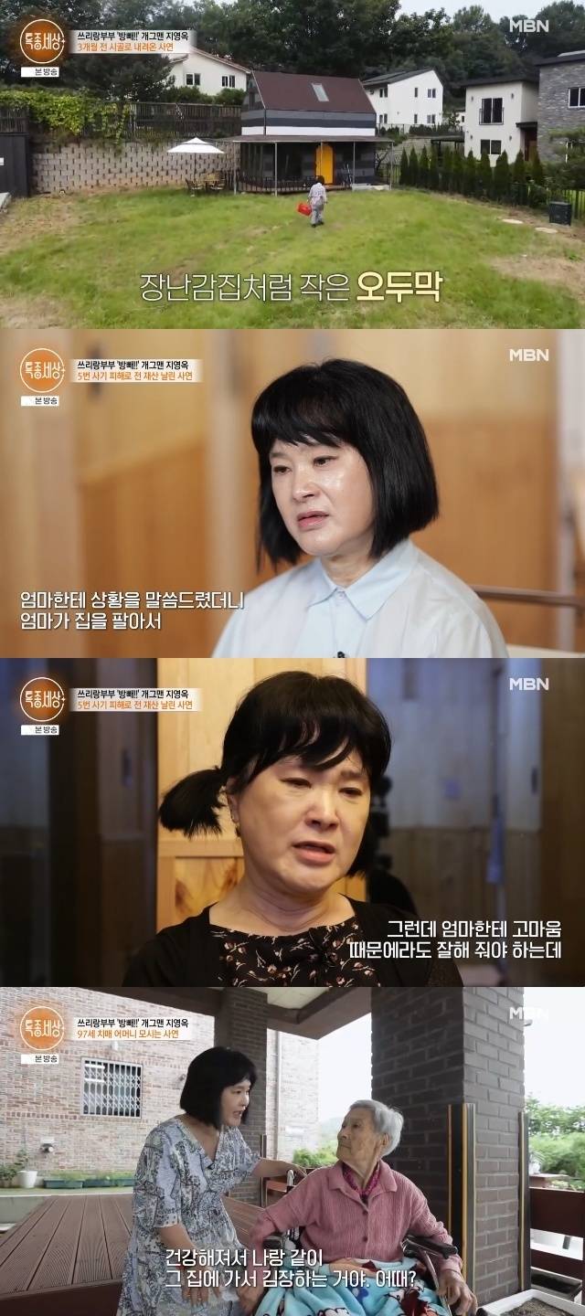 MBN ‘특종세상’ 캡처