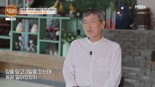 MBN ‘특종세상’ 캡처