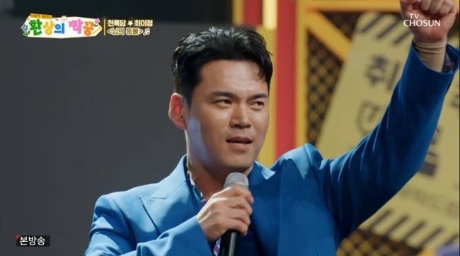 TV조선 ‘사랑의 콜센타 세븐스타즈’ 캡처