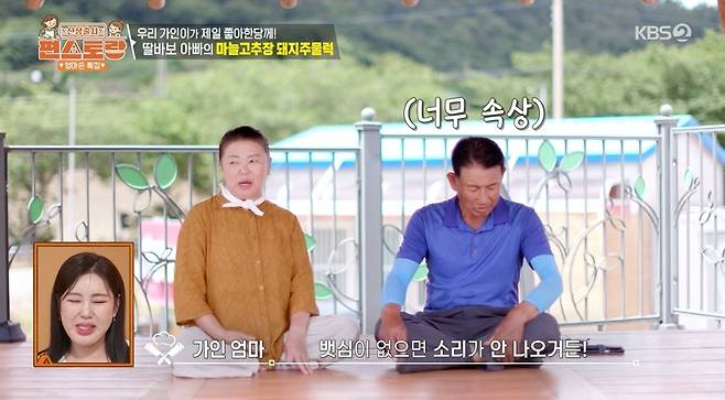 KBS 2TV ‘신상출시 편스토랑’ 캡처