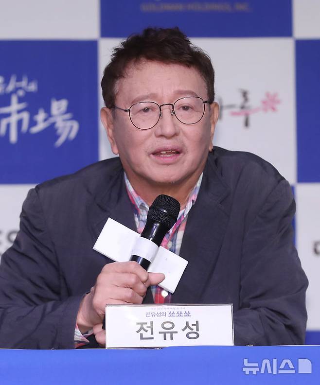 [서울=뉴시스] 2019년 4월 열린 데뷔 50주년 기념공연 전국투어 '데뷔 50년만에 제일 큰 무대, 전유성의 쑈쑈쑈 : 사실은 떨려요' 제작발표회에 참석한 전유성의 모습. (사진=뉴시스 DB) 2025.09.25. photo@newsis.com