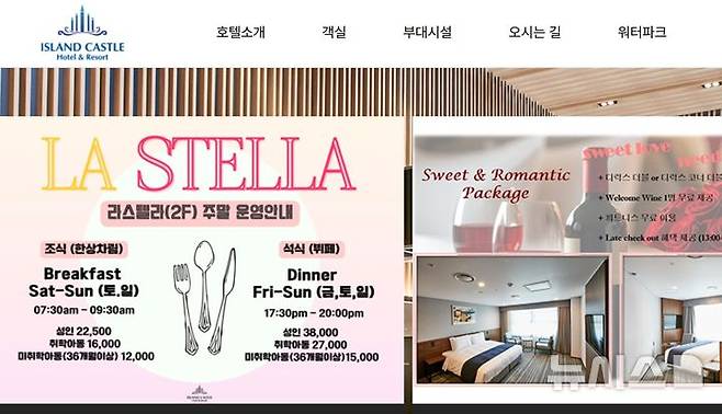 [의정부=뉴시스] 경기 의정부시 소재 '아일랜드 캐슬'이 금요일 저녁 레스토랑 운영을 하지 않고 있지만 인터넷 홈페이지에는 운영을 하고 있다고 안내하고 있다.(사진=아일랜드 캐슬 인터넷 홈페이지)photo@newsis.com