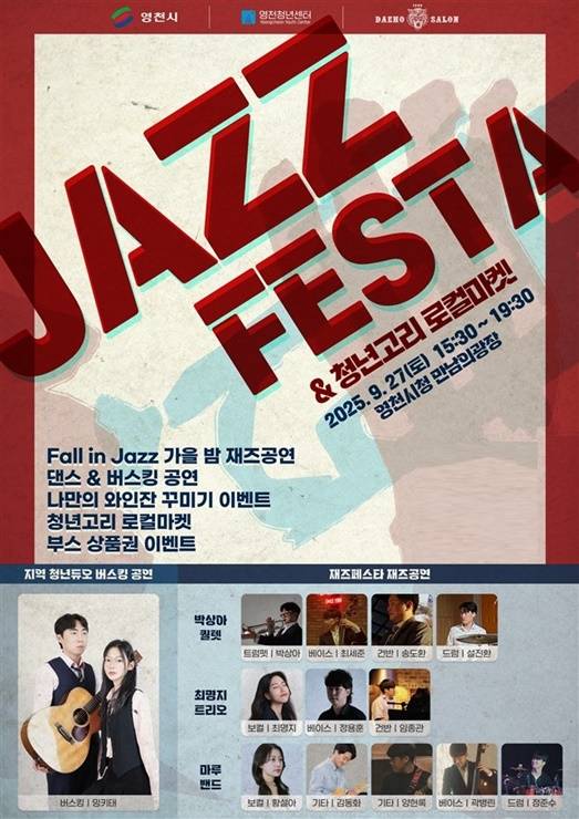 '영천시 재즈 페스타·청년고리 로컬마켓' 포스터 ⓒ영천시