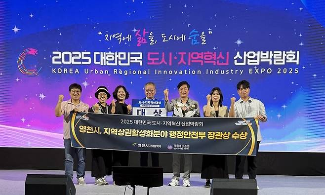 지난 24일 영천시는 '대한민국 도시·지역혁신 산업박람회'에서 행정안전부 장관상을 수상하고 기념사진을 찍고 있다. ⓒ영천시