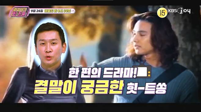 [사진 제공= KBS JOY 이십세기 힛트쏭]