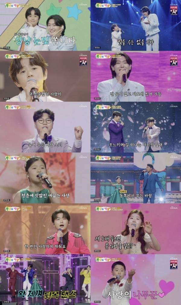 사랑의 콜센타 세븐스타즈 / 사진=TV CHOSUN 캡처