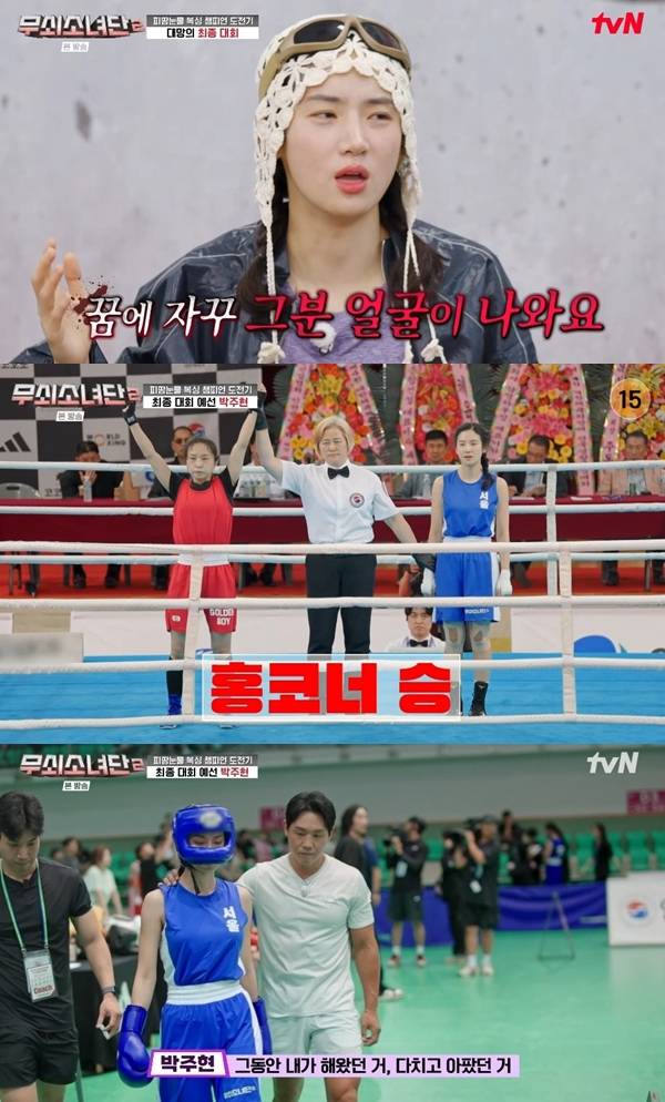 사진=tvN 무쇠소녀단2 캡처