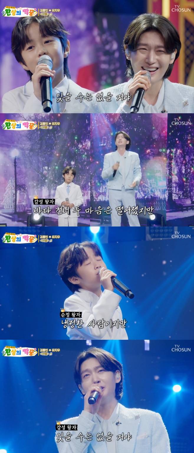 TV조선 사랑의 콜센타, 김용빈 유지우