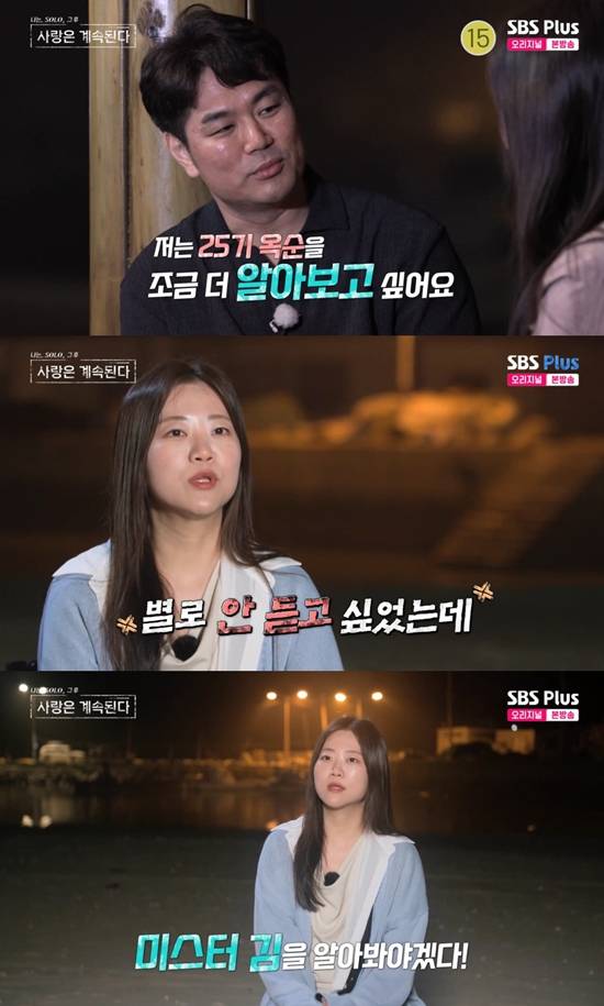 사진= SBS Plus, ENA '나는 SOLO, 그 후 사랑은 계속된다' 방송 캡처