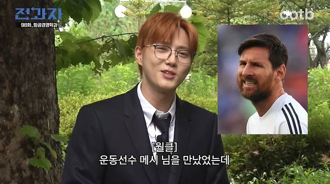 메시와의 만남을 회상하는 수호