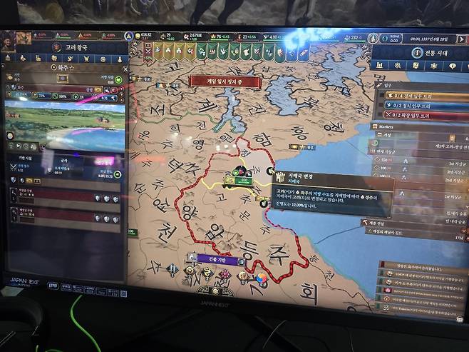 '유로파 유니버설리스 V'의 한반도 묘사 [촬영 김주환]