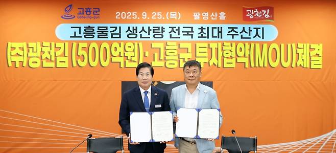 투자협약 [고흥군 제공. 재판매 및 DB 금지]