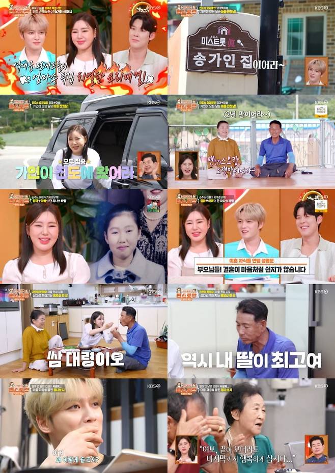 사진제공 = KBS 2TV ‘신상출시 편스토랑’