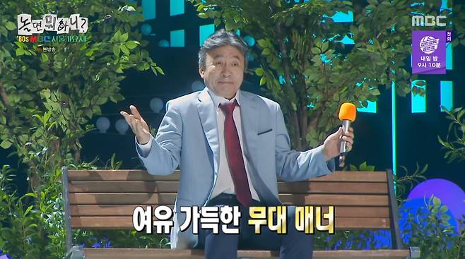 사진=MBC '놀면 뭐하니'