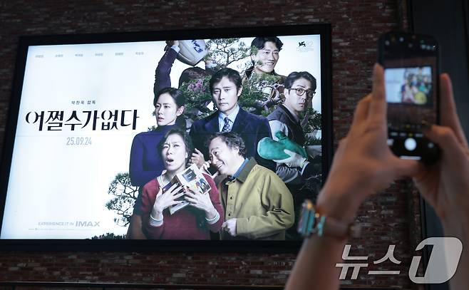 '어쩔수가없다' 포스터 /뉴스1 ⓒ News1 DB