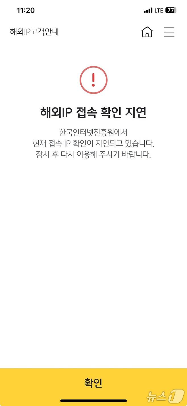 국가정보자원관리원 화재 영향으로 국민은행의 '해외 IP 차단 서비스' 고객의 이체성 거래가 중단된 상태다. (국민은행 앱 갈무리)
