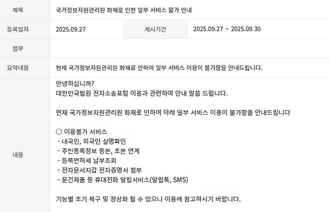 대한민국 법원 전자소송포털 화면 갈무리.