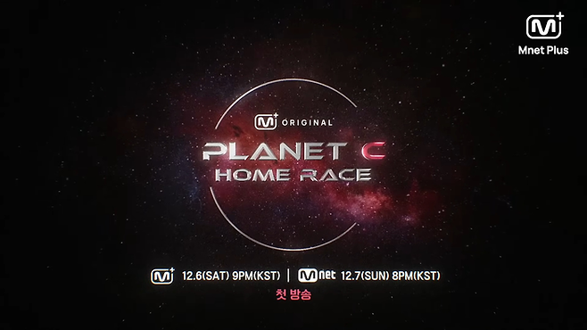 플래닛 C 홈 레이스. 사진 | Mnet