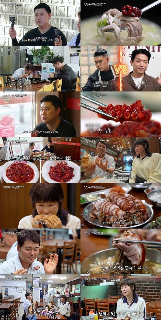 ‘전현무계획2’ 닭곰탕·낙지볶음·족발 맛집 (사진: MBN)