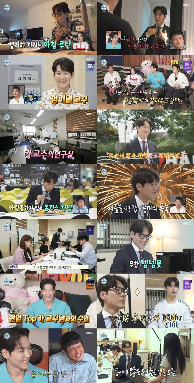 ‘나 혼자 산다’ 카이 교수 일상 최고 7.7% (사진: MBC)