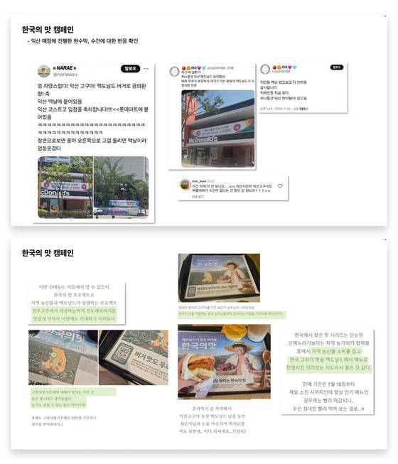 올해 익산 고구마 모짜렐라 버거와 관련한 소비자 SNS 반응. 사진 맥도날드