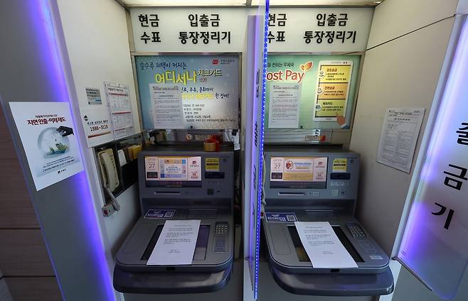 27일 서울 서대문우체국 우체국365 ATM에 '장애 발생 안내문'이 놓여 있다. 연합뉴스
