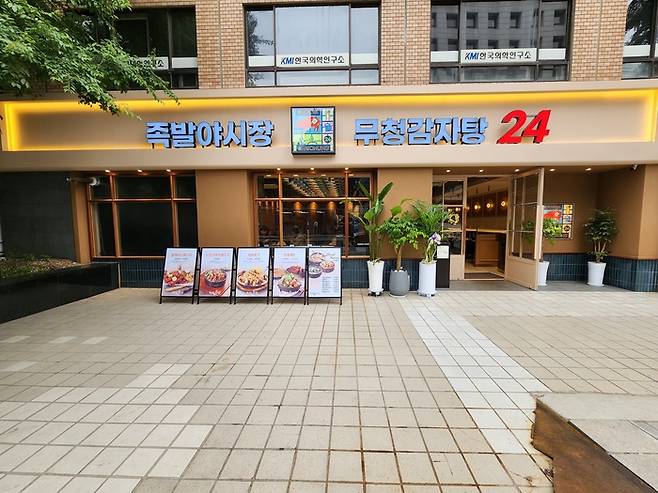 족발야시장 무청감자탕 광화문점 전경. <부자비즈>