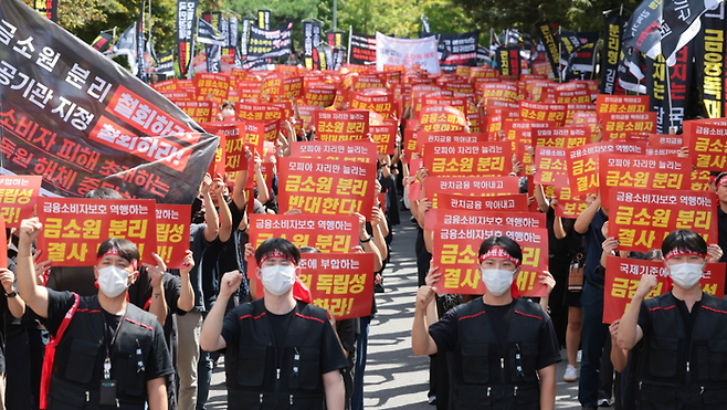 금융감독원 노동조합원들이 지난 18일 서울 영등포구 여의도 국회의사당역 앞에서 열린 조직개편안 반대 집회에서 구호를 외치고 있다. [사진=연합뉴스]