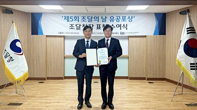 26일 경북 김천 조달청 조달품질원에서 조재우(오른쪽) 한국건설생활환경시험연구원(KCL ) 부문장이 백호성 조달품질원장으로부터 조달청장 표창을 수상하고 있다. 한국건설생활환경시험연구원 제공