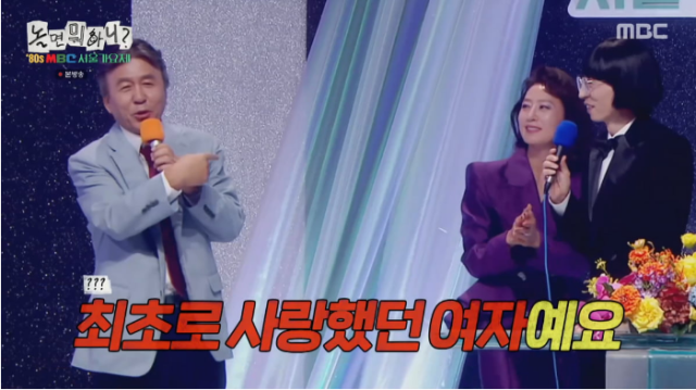 배우 박영규가 김희애에게 "내 인생 최초로 사랑했던 여자"라고 밝혔다. /MBC '놀면 뭐하니'