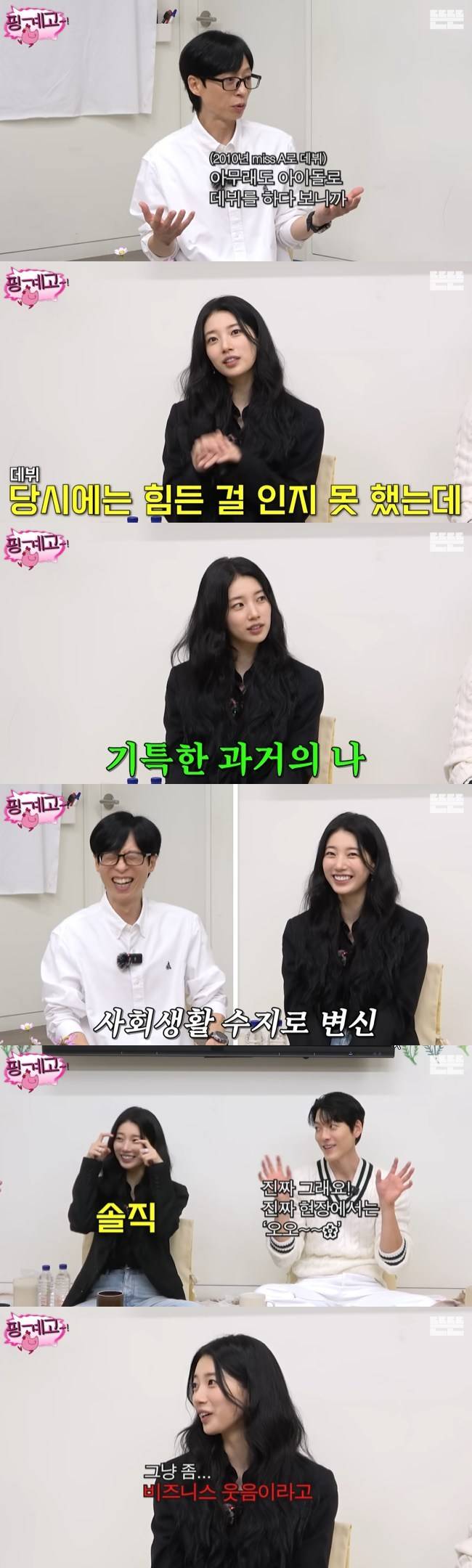 사진=‘뜬뜬’ 채널 ‘핑계고’ 영상 캡처