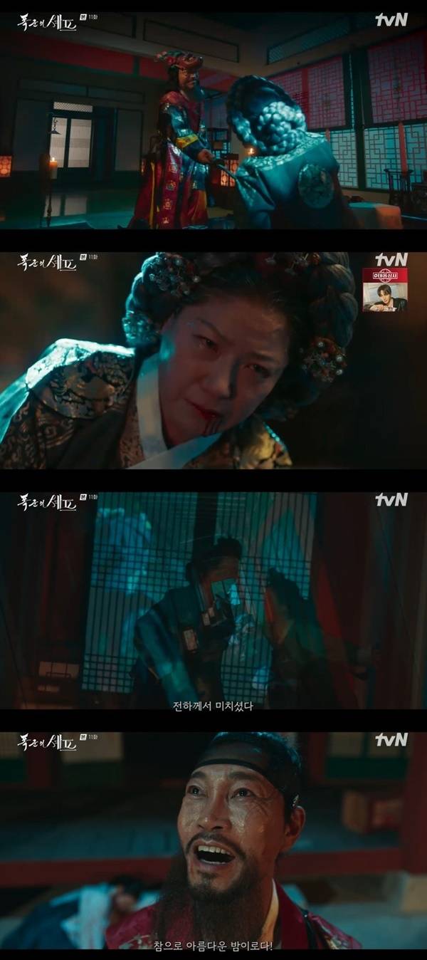 tvN 토일드라마 ‘폭군의 셰프’ 캡처