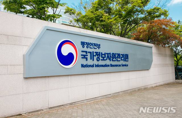 [세종=뉴시스] 국가정보자원관리원 전경 사진. photo@newsis.com.