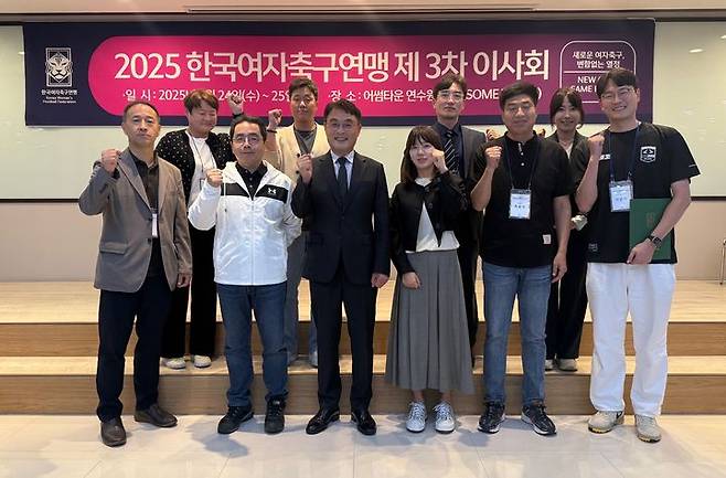 [서울=뉴시스] 한국여자축구연맹, 2025년도 제3차 이사회 및 임직원 워크숍 개최. (사진=한국여자축구연맹 제공) *재판매 및 DB 금지
