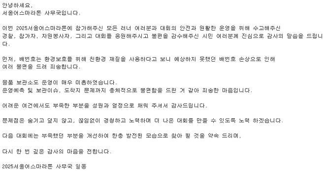 2025 어스마라톤 사무국이 발표한 입장문