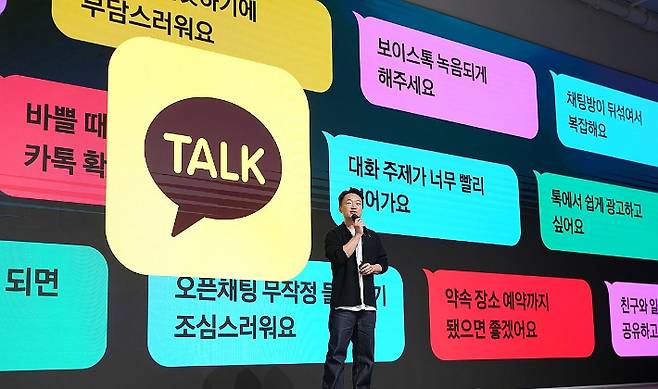 홍민택 카카오 최고제품책임자(CPO)의 카카오톡 개편 발표. 연합뉴스