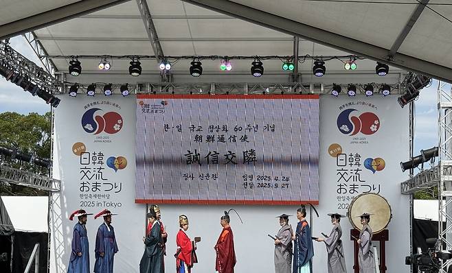 27일 일본 도쿄에서 열린 한·일 축제한마당 개막식에서 조선 임금의&nbsp;친서를 일본 쇼군에게 전달하는 장면이 재연되고 있다. 조선통신사 정사 역할은&nbsp;‘신오쿠보역의 의인’ 고 이수현씨의 모친 신윤찬씨(가운데 왼쪽)가 맡았다. 도쿄=유태영 특파원