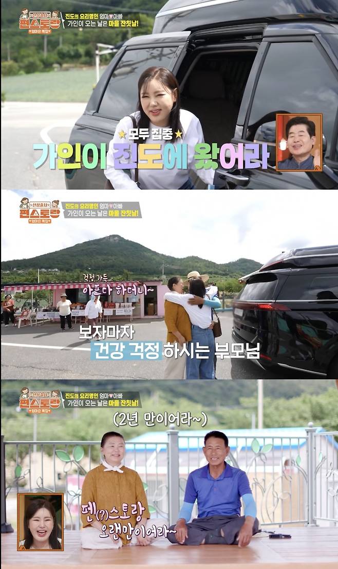 KBS2 ‘신상출시 편스토랑’ 방송화면 캡처
