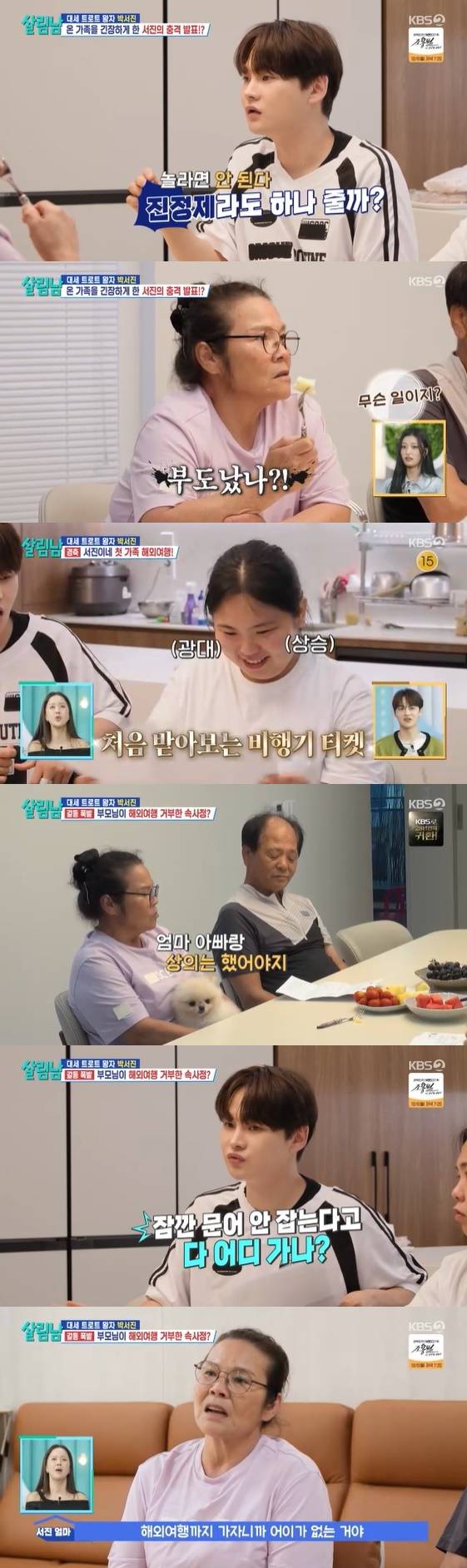 /사진= KBS 2TV 예능 프로그램 '살림하는 남자들 시즌2'