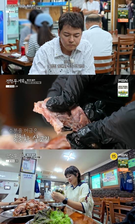 사진= MBN·채널S '전현무계획2' 방송 캡처